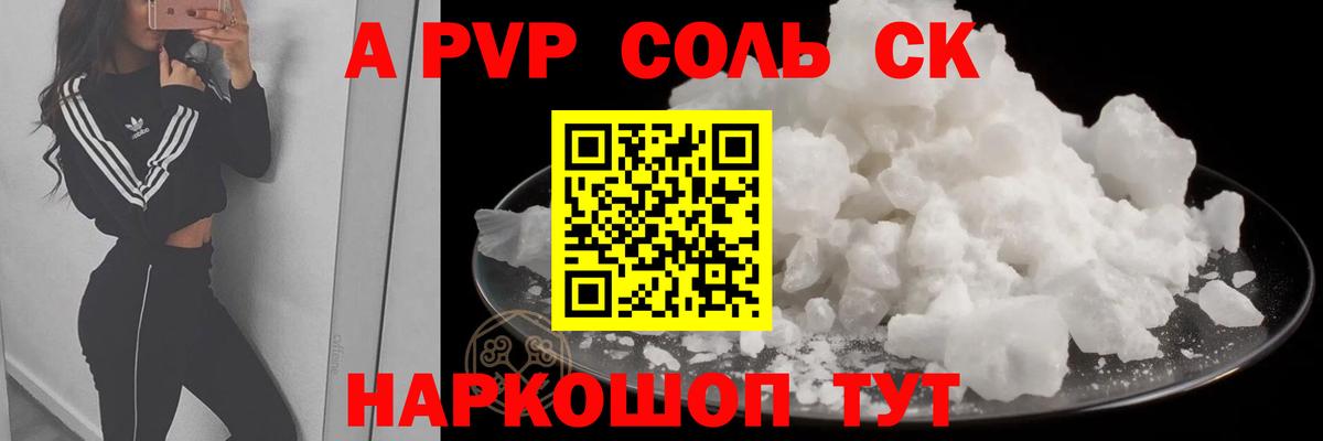 Екатеринбург  APVP VHQ  Alpha PVP  Вход с VPN  A-PVP СК  A-PVP Соль 
