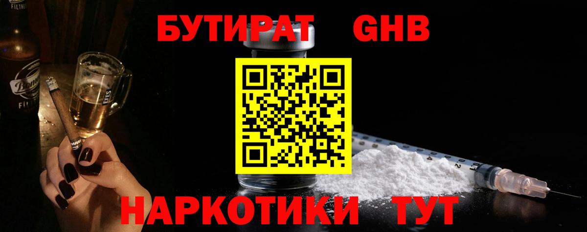 Бутират вода Екатеринбург