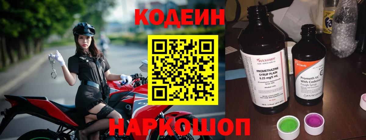 Codein напиток Lean (лин)  Вход с VPN  Екатеринбург 