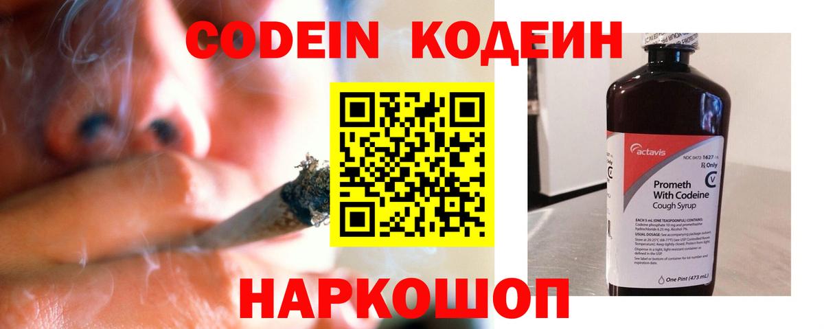 Codein Purple Drank Екатеринбург