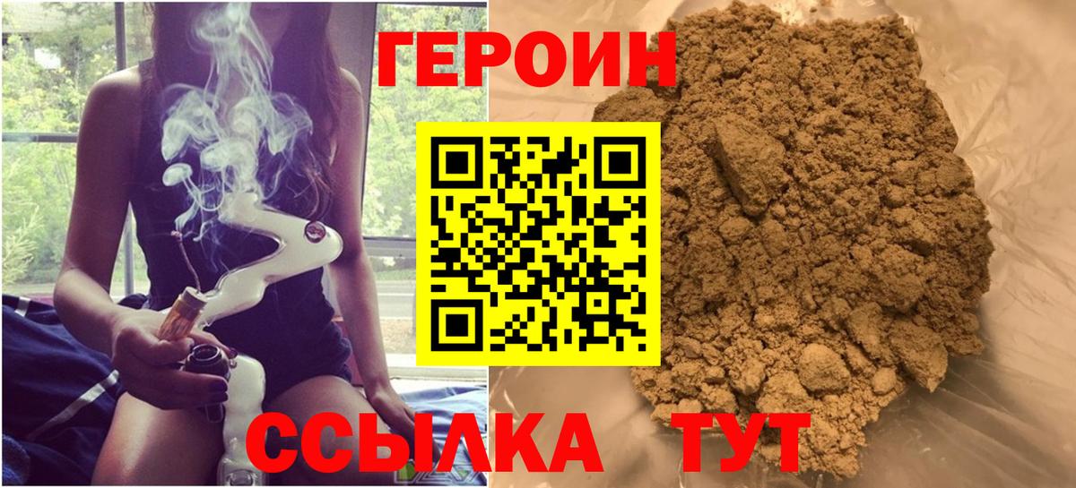 Героин хмурый Екатеринбург